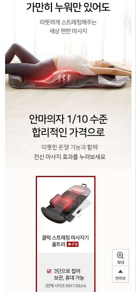 클럭 스트레칭 마사지기 울트라 팝니다--6