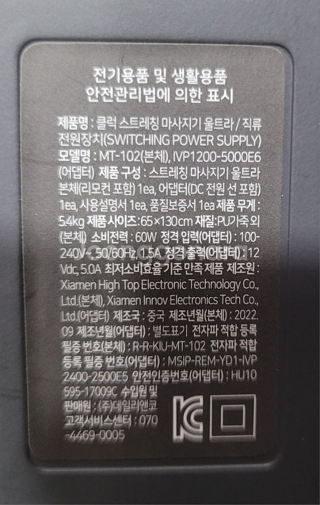 클럭 스트레칭 마사지기 울트라 팝니다--9