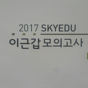 가비 국어 이근갑 가비예감 모의고사 (수능 실모)