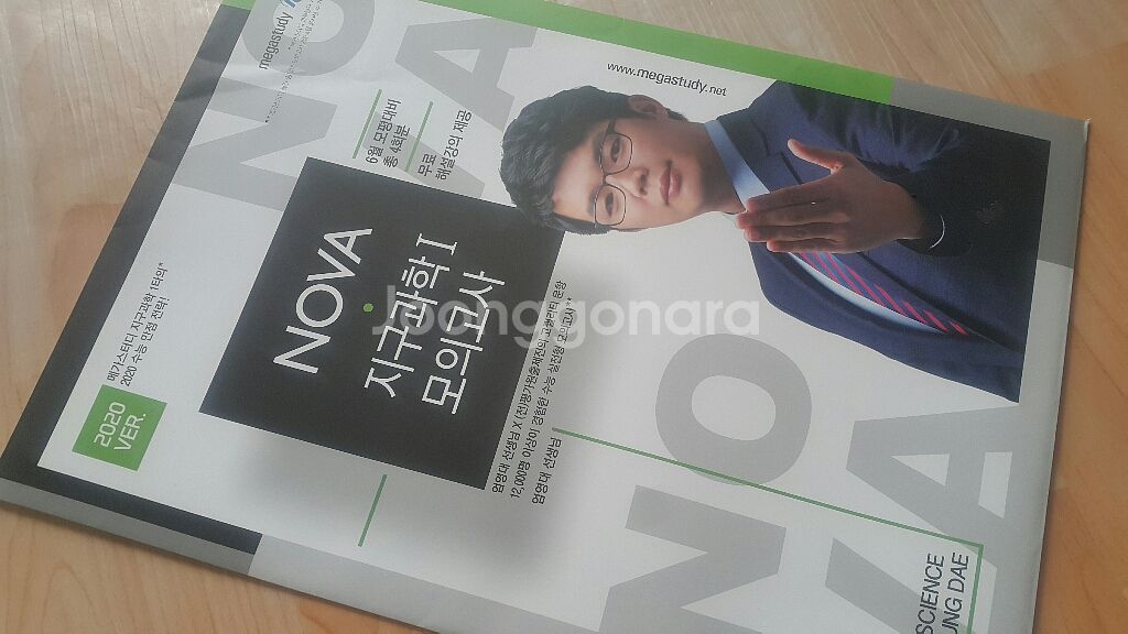 메가스터디 지구과학 엄영대 노바 모의고사 지구과학1--5