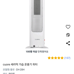 CUORE 세라믹 가습온풍기 히터 CH 20H