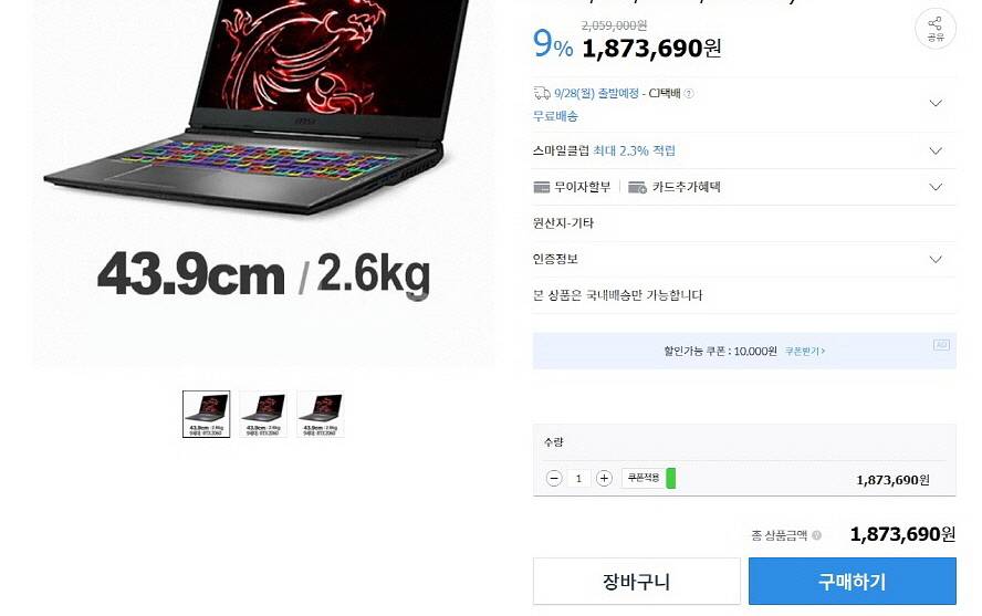MSI GP75 17.3인치 풀옵 게이밍 노트북/램32--9
