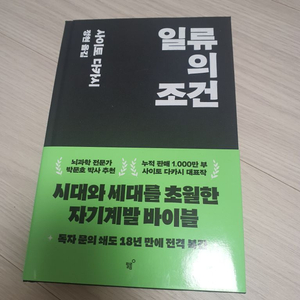 새책) 일류의조건 _사이토다타시