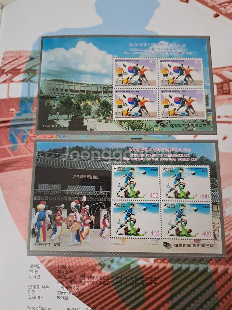 2002 피파 월드컵 기념 우표책--1
