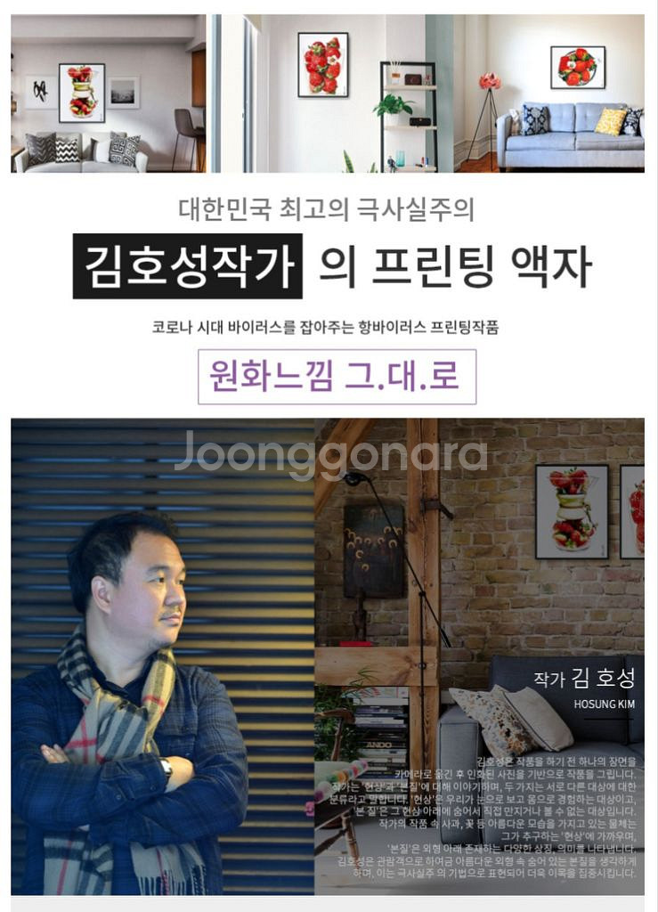 [새제품] 항균 프린팅 액자 (김호성 작가)--2