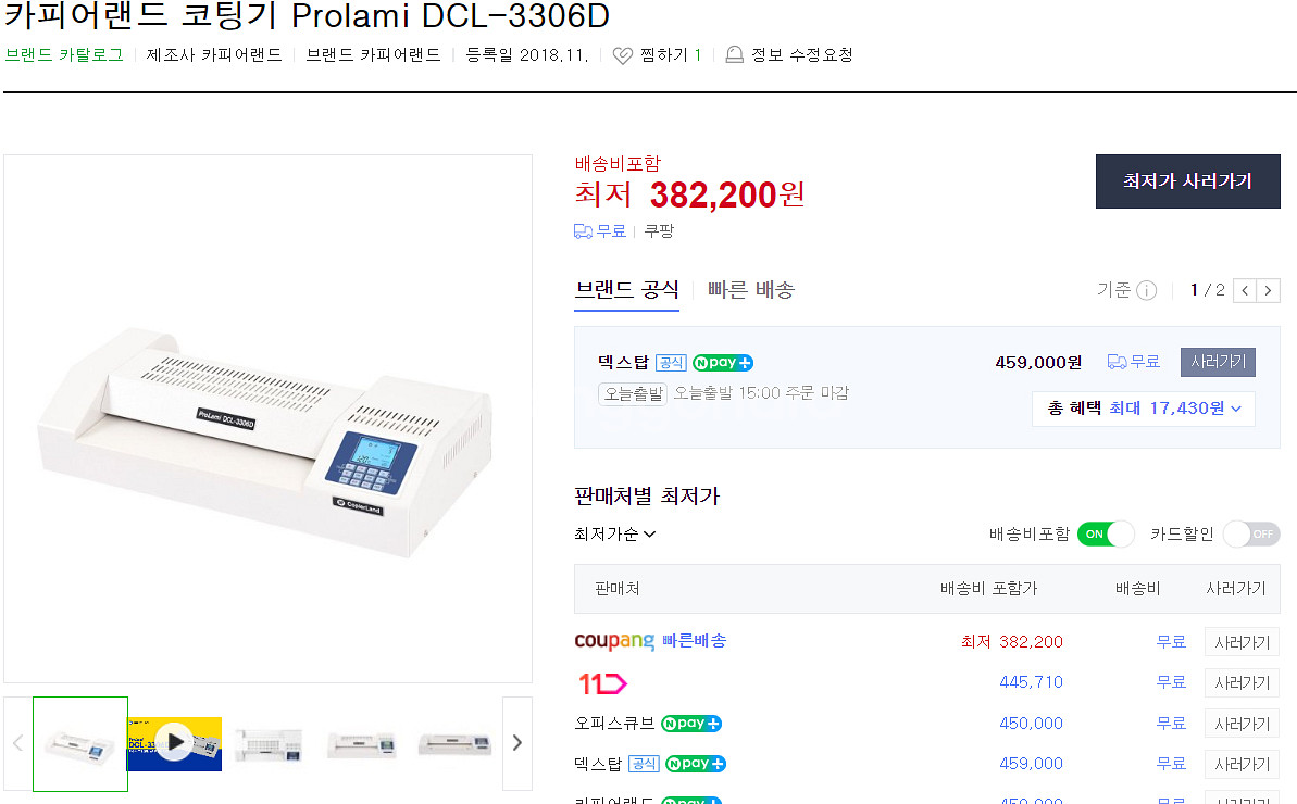 카피어랜드 전문 코팅기 DCL-3306D--3