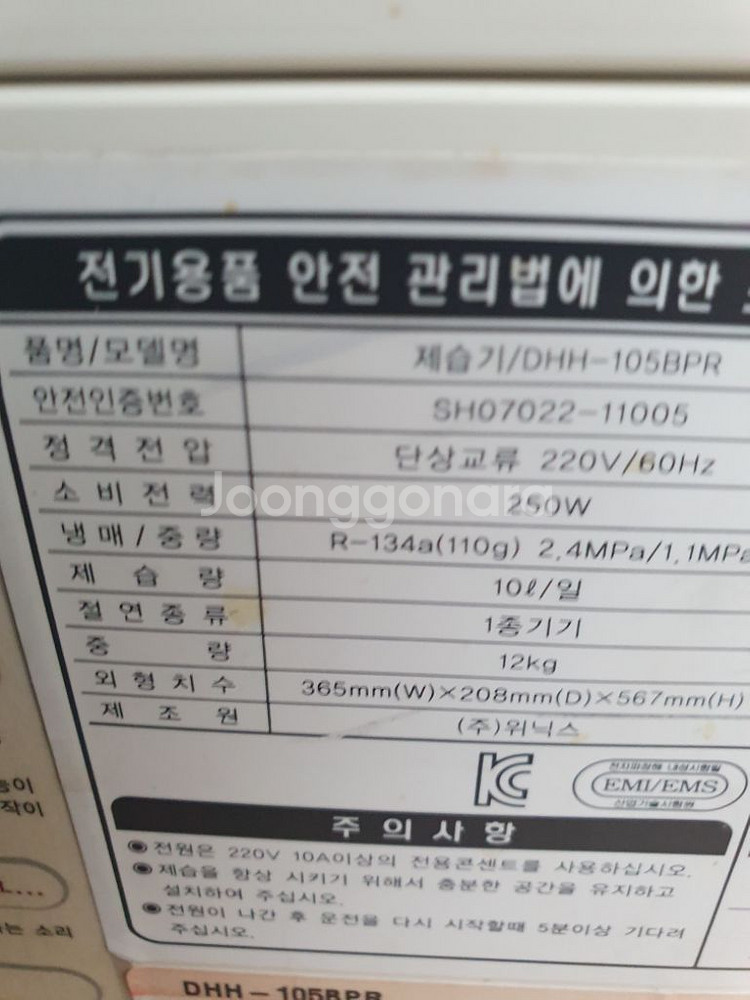위닉스 제습기 10리터--1