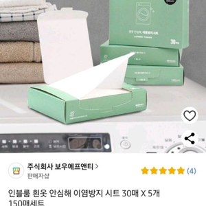 빨래할때 넣으세요.이염방지 시트 30매 5박스