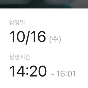 재현 10/16 용산 6너죽 무대인사 e열 오블 단석