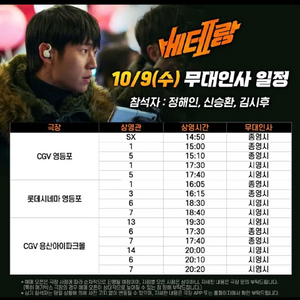 정가양도) 10/9~12 서울1~2인 베테랑2무대인사