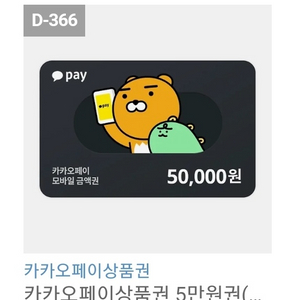 카카오페이 상품권 5만원 3장 팝니다.