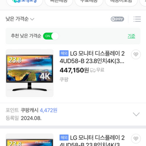 LG 4K UHD 24인치 모니터(최상급)