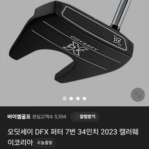 오딧세이 DFX 퍼터 7번 34인치