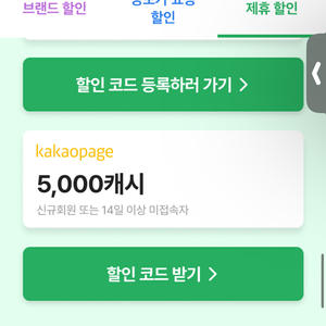 카카오페이지 5000원권