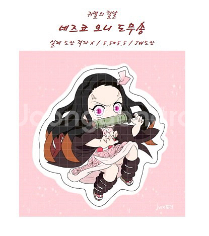 (3+1이벤트!!) 귀멸의칼날 네즈코 도무송 5종--4