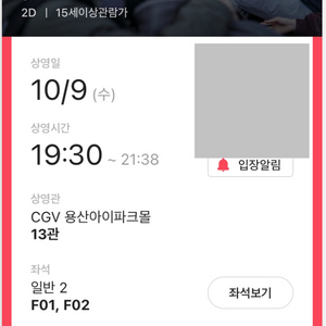 10/9 19:30 용산CGV 베테랑2 무대인사 2연석