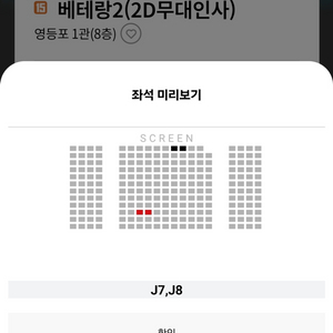 정가양도) 10/9 서울 영등포 2인 베테랑2 무대인사