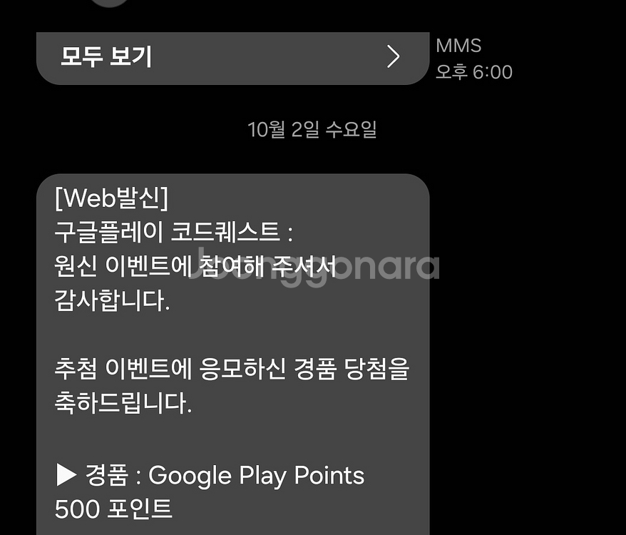 (매입)구글플레이포인트 쿠폰코드 500~1000 삽니다--0