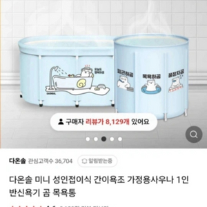 다온솔 대형욕조