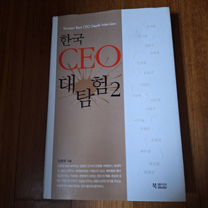 # 한국의 CEO 대 탐험 2(손홍락)