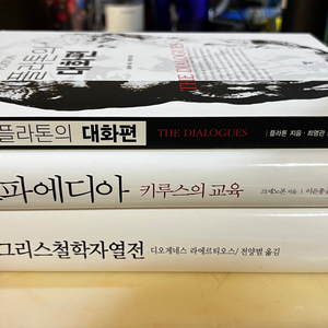 철학도서 3권 일괄판매