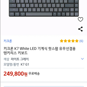 키크론 K7 White LED 기계식 핫스왑 유무선겸용