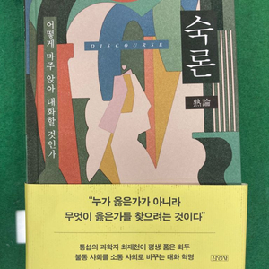 숙론 (최재천)