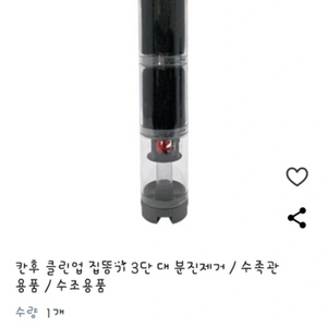 칸후집똥기 3단 판매 (부천송내)