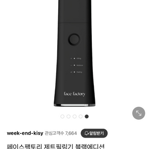 페이스팩토리 필링기 블랙에디션