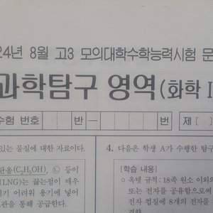 수능 대성 더 프리미엄 모의고사 8월 화학1