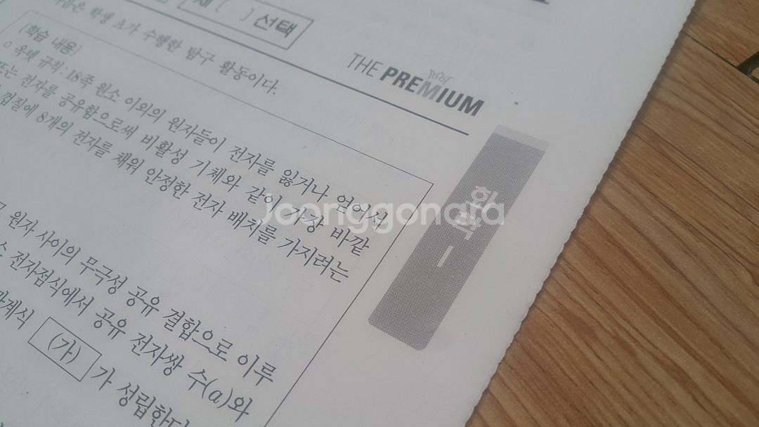 수능 대성 더 프리미엄 모의고사 8월 화학1--3