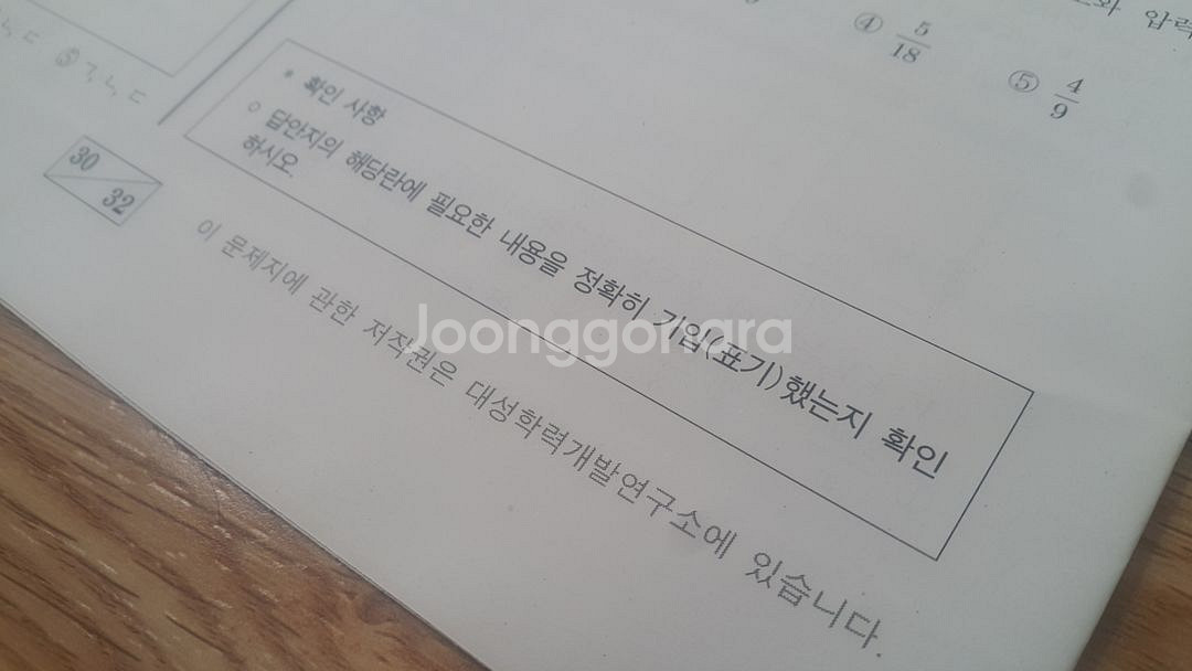 수능 대성 더 프리미엄 모의고사 8월 화학1--4