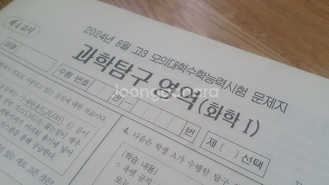 수능 대성 더 프리미엄 모의고사 8월 화학1--6