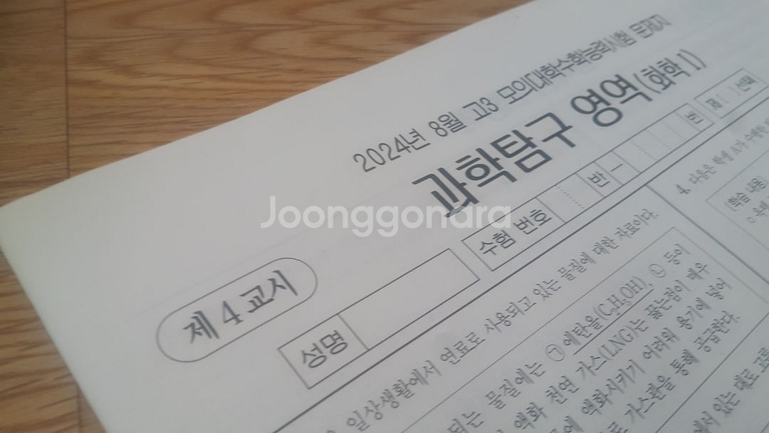 수능 대성 더 프리미엄 모의고사 8월 화학1--8