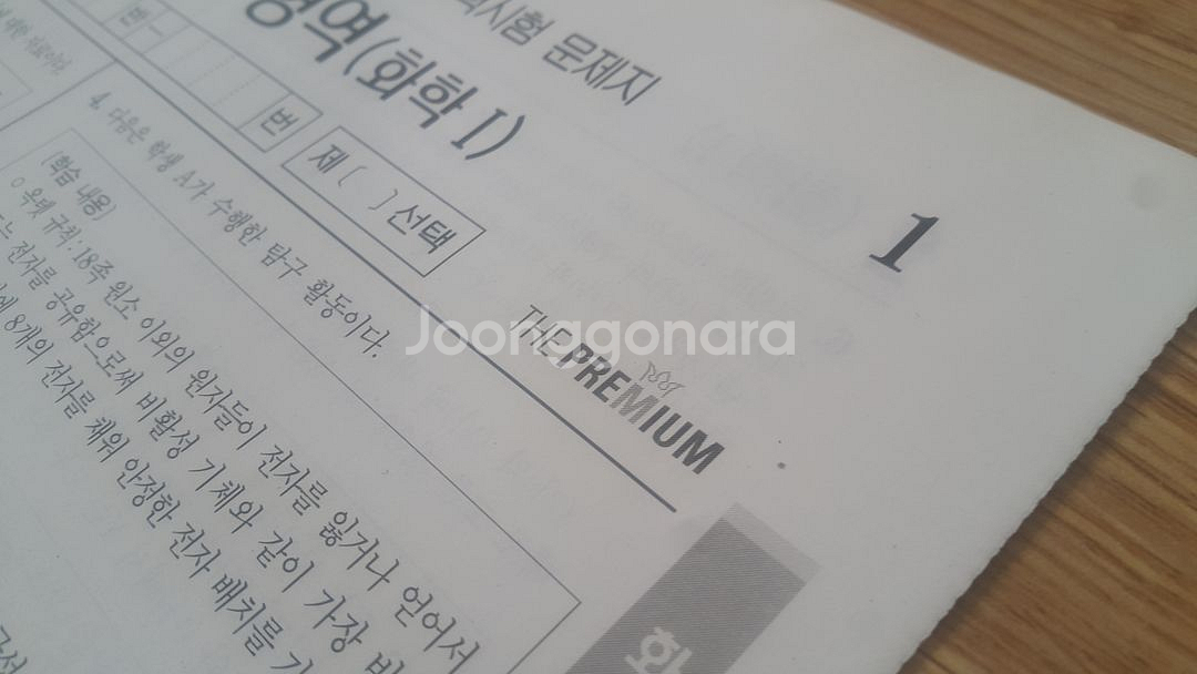 수능 대성 더 프리미엄 모의고사 8월 화학1--9