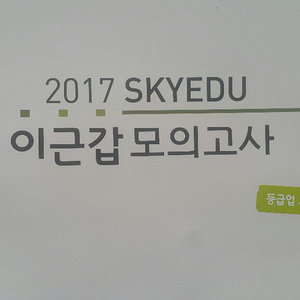 가비 국어 이근갑 등급업 모의고사