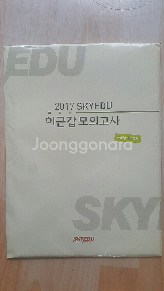 가비 국어 이근갑 등급업 모의고사--1