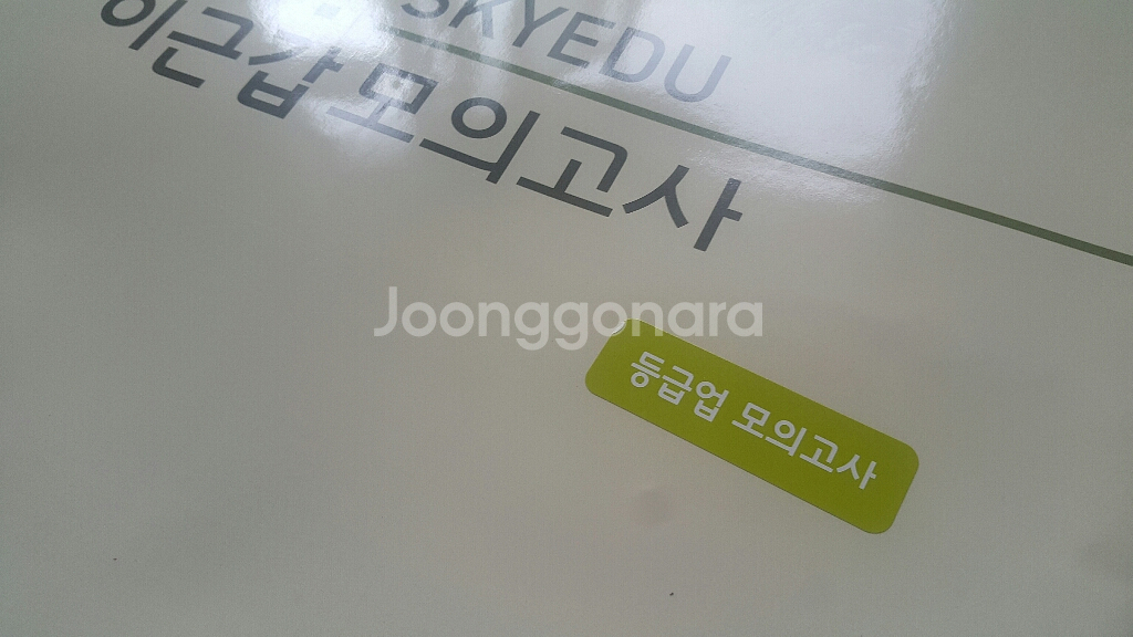 가비 국어 이근갑 등급업 모의고사--4