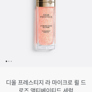 디올dior 프레스티지 륄드로즈 세럼 50ml 미개봉