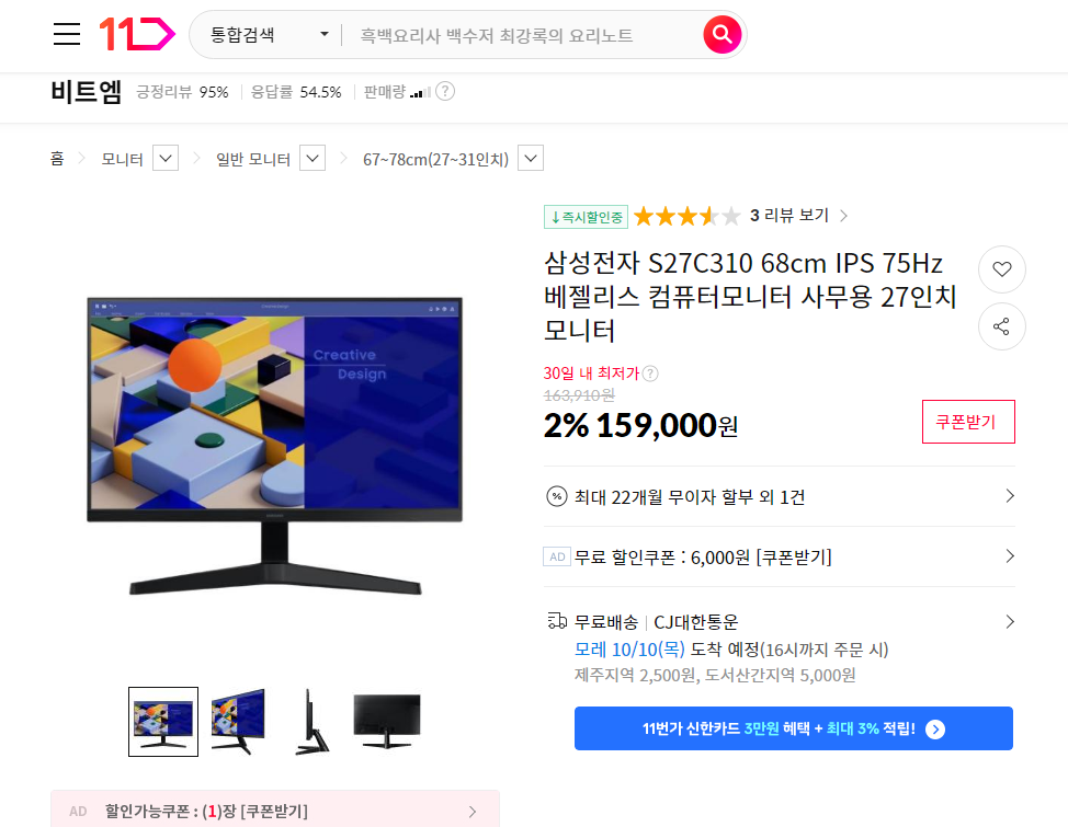 삼섬 27인치 모니터