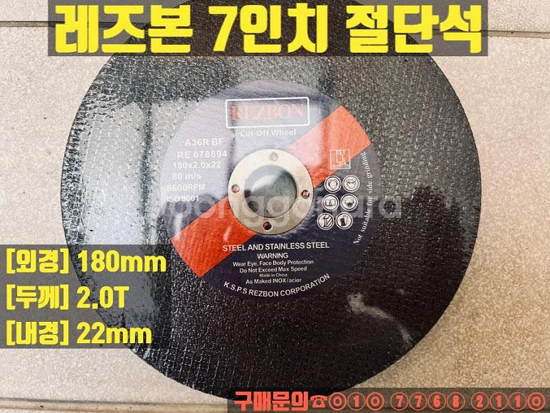 레즈본 7인치 그라인더날--1