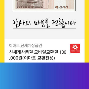 신세계상품권 모바일