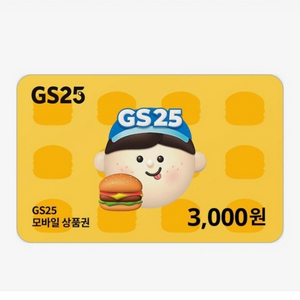 gs25 모바일 상품권 3천원