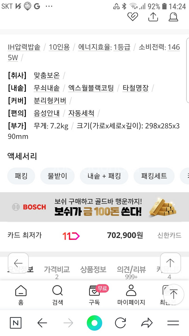 쿠쿠 10인용 압력밥솥 CRP-HUF1080SS 상태--1