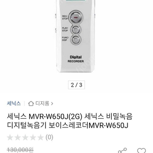 세닉스 MVR-W650J(2G) 세닉스 비밀녹음 디지털