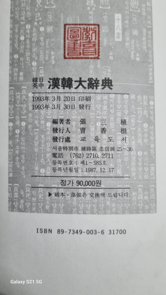 한한대사전1993년장삼식 이미지