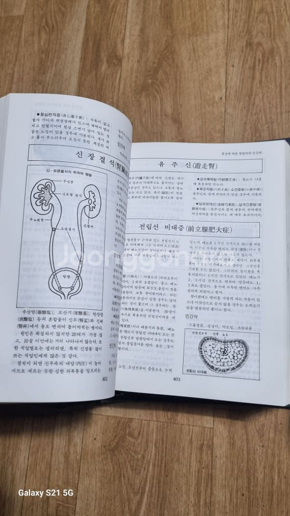 동의보감한방의서한글판큰책--4