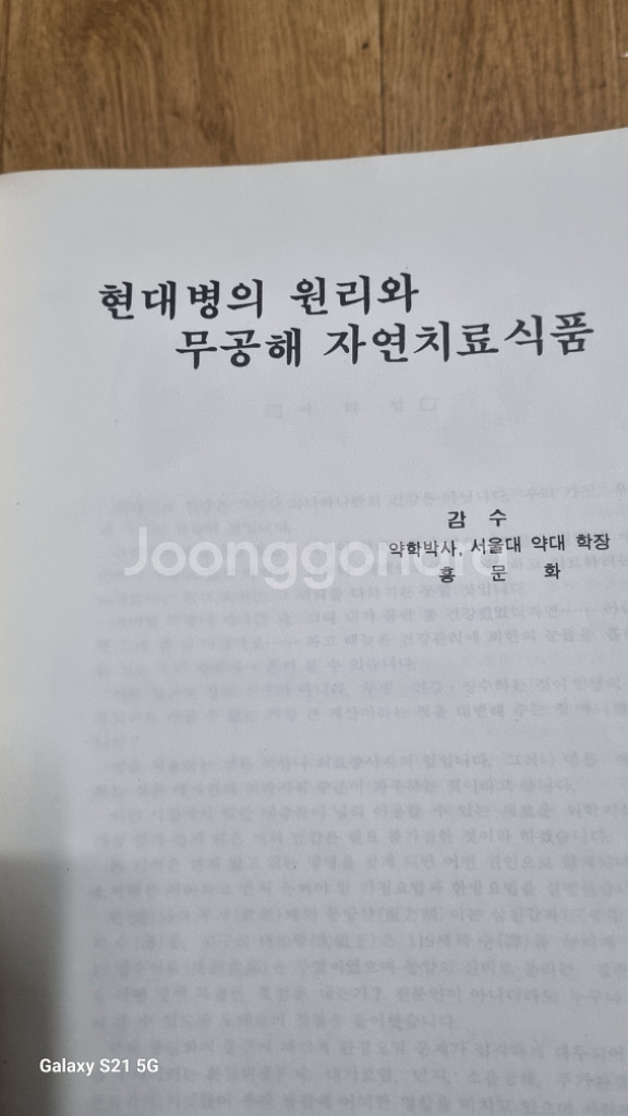 동의보감한방의서한글판큰책--2