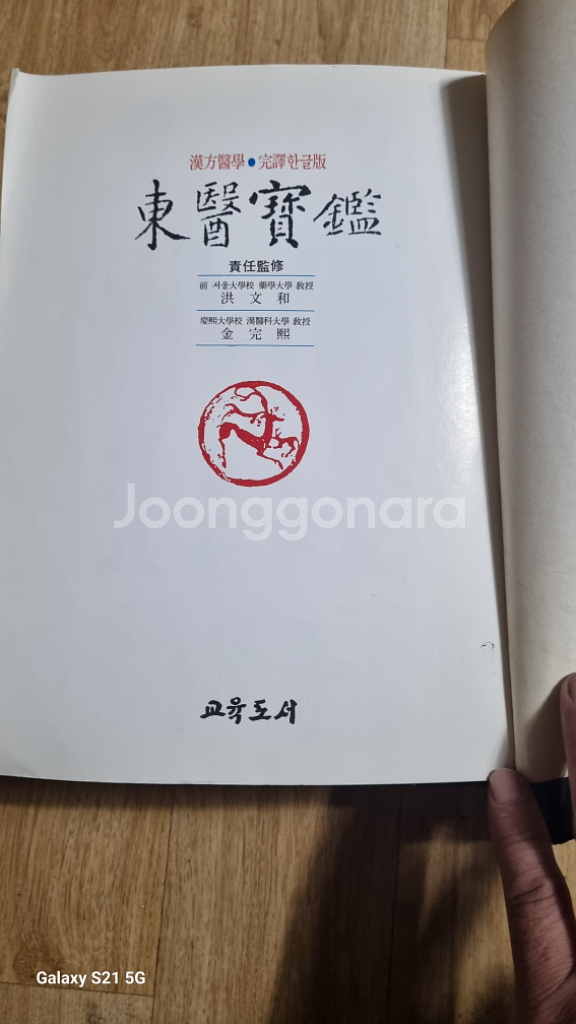 동의보감한방의서한글판큰책--6