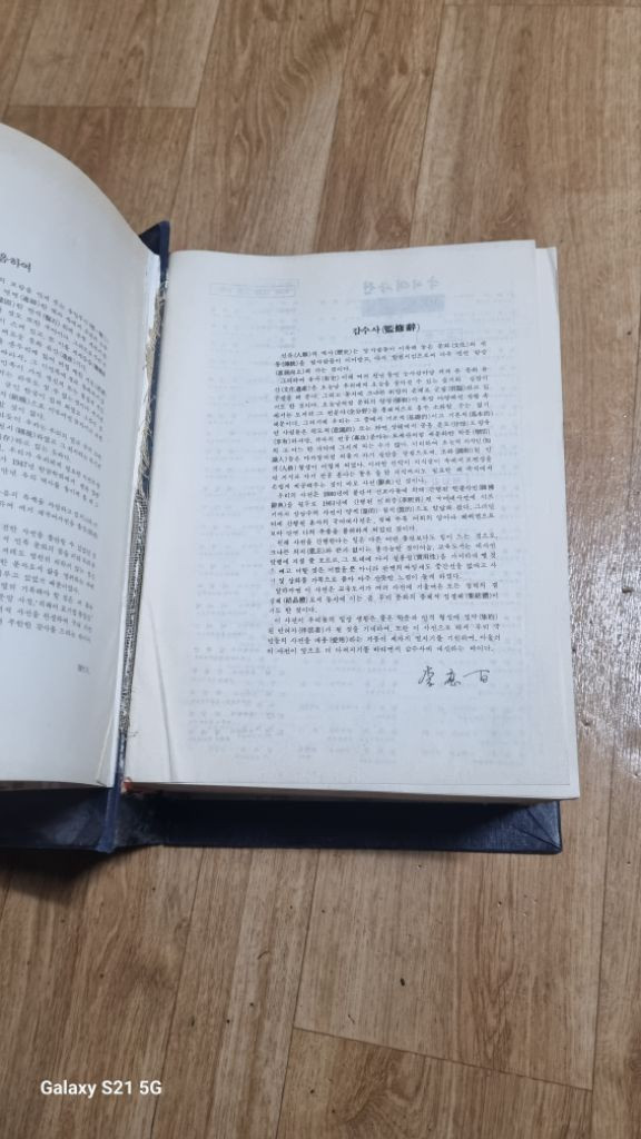 국어대사전 한국출판문화상 서울시문화상 이미지